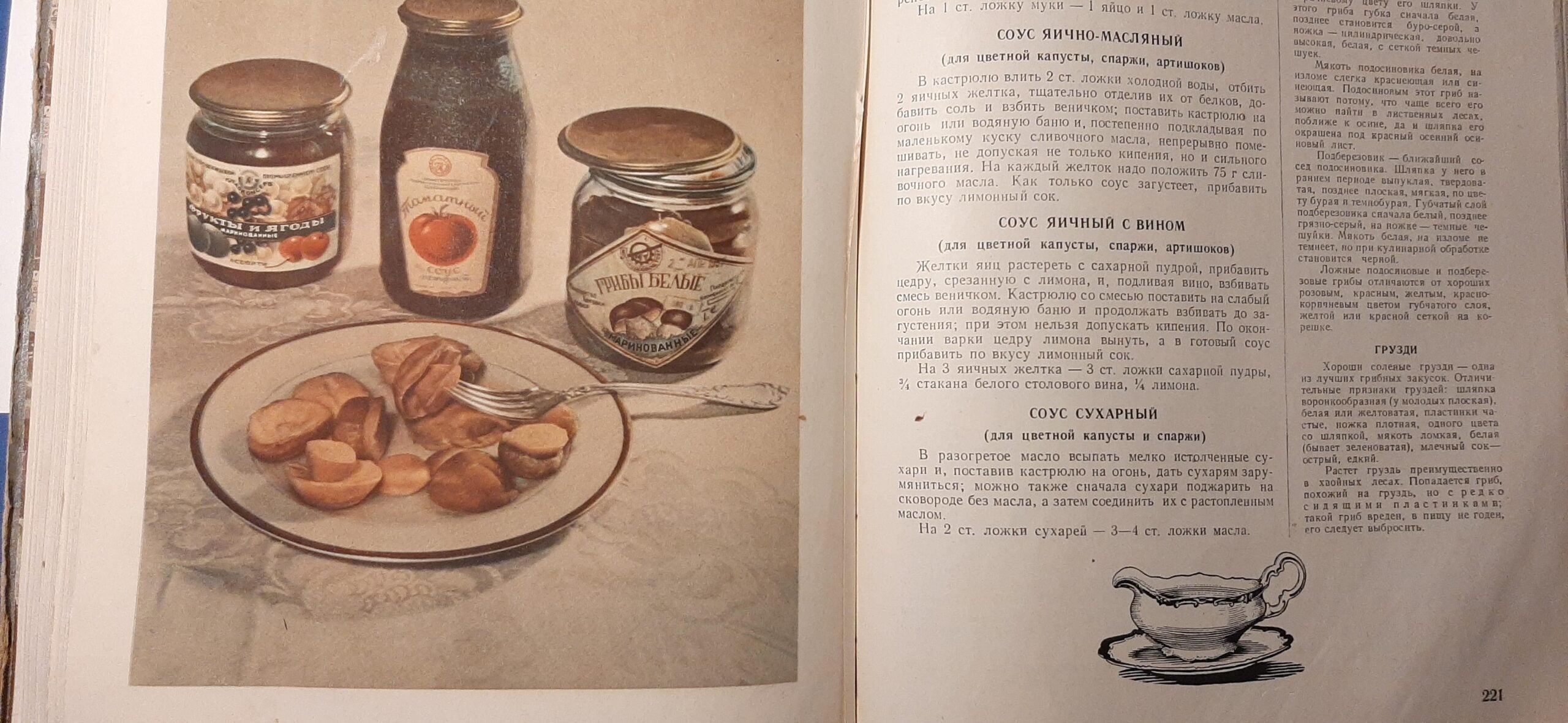 A cookbook lies open; on the left page is a photo of a plate with sliced apples and a few jars of honey or preserves. The right page contains text in Russian and a small illustration of a sauce boat.